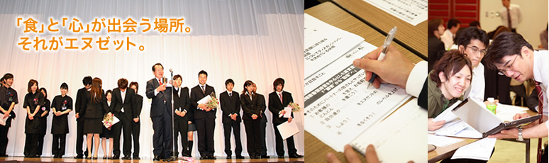 「食」と「心」が出会う場所。それがエヌゼット。